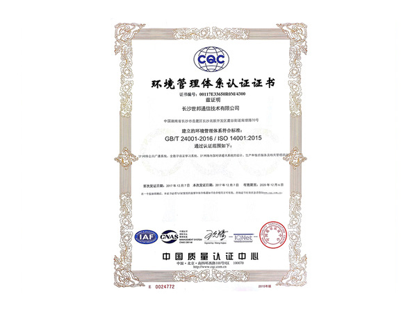 ISO14001环境认证