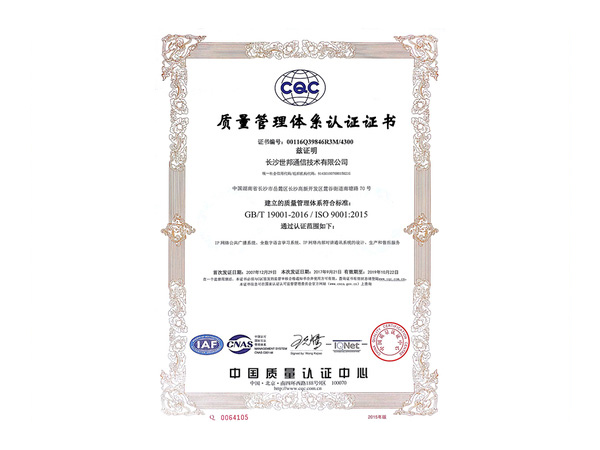 ISO9001质量认证