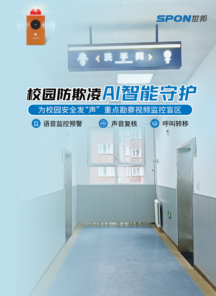校园防欺凌预警系统